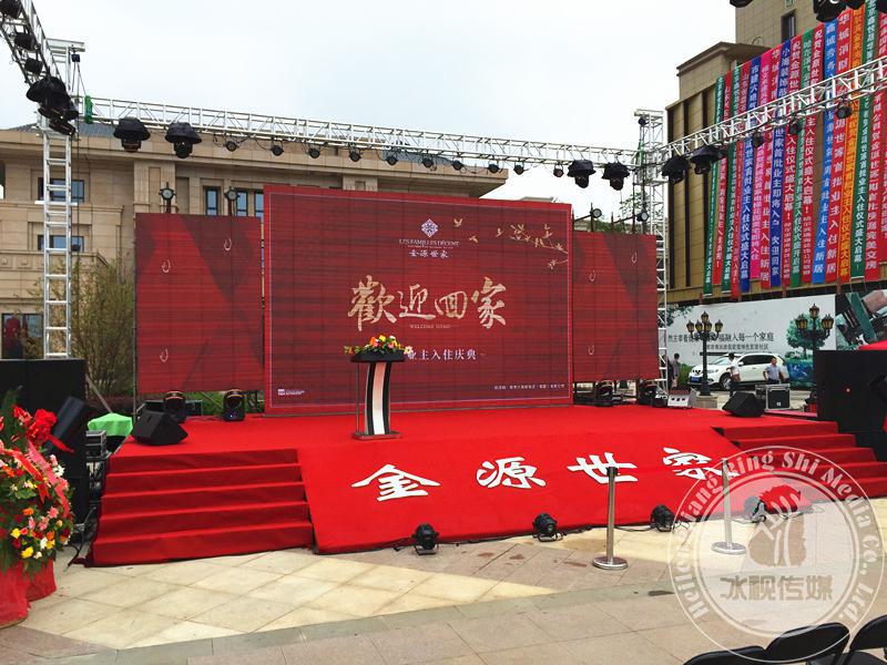 金源世家进户活动