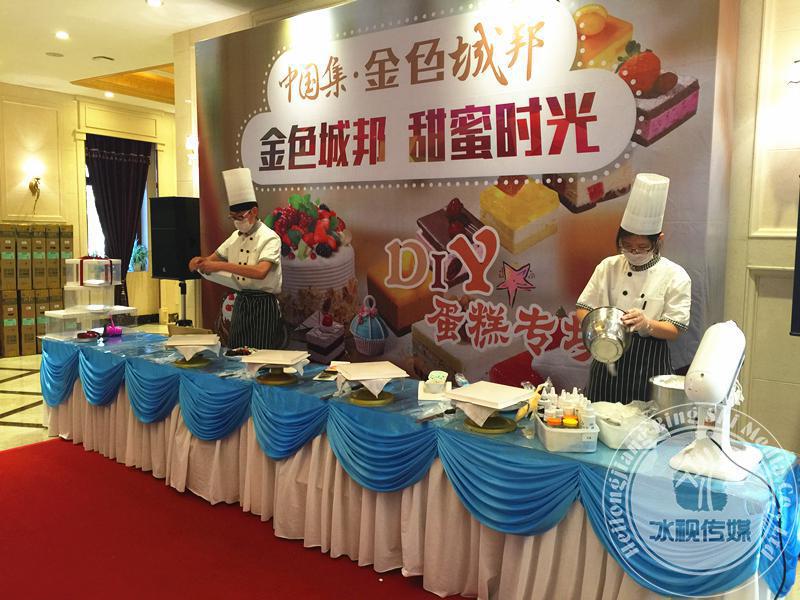 金色城邦-蛋糕DIY活动