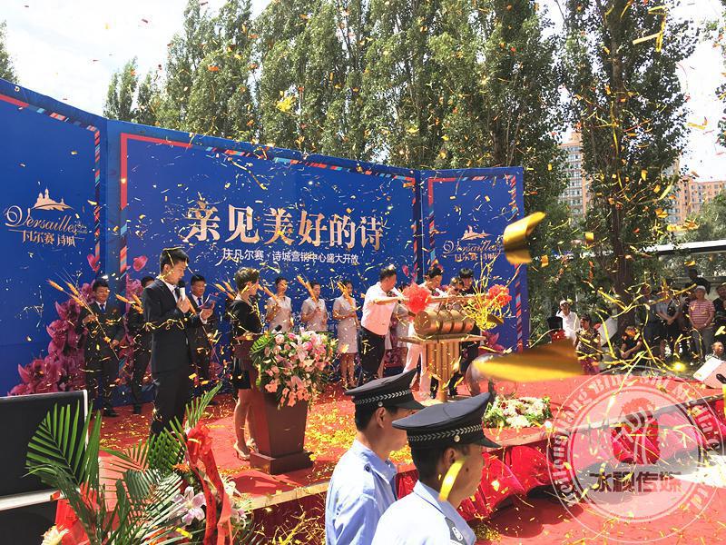 凡尔赛诗城营销中心开放