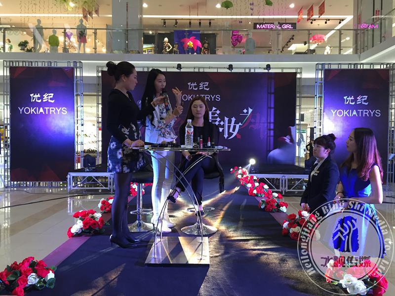 2016年优纪化妆品巡演活动