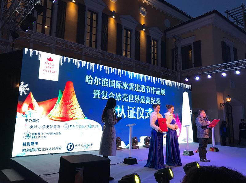 枫叶小镇冰雪建造节