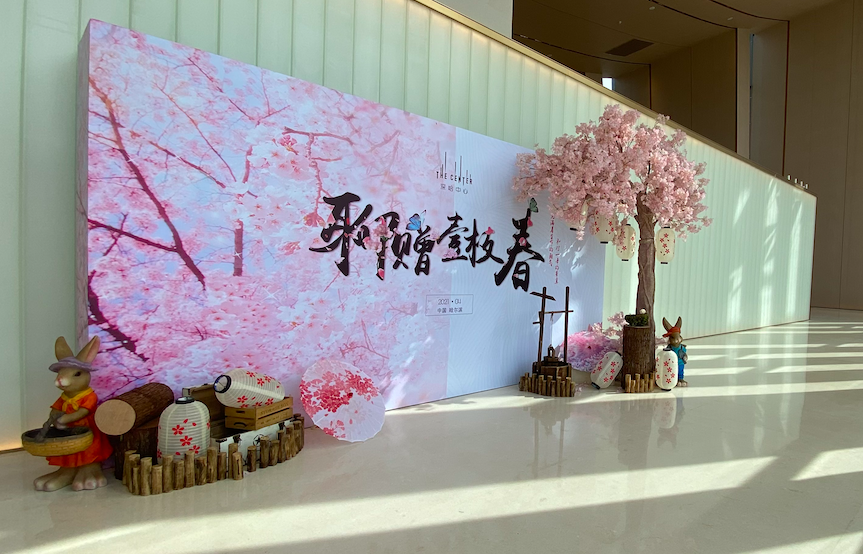 深哈中心主题暖场