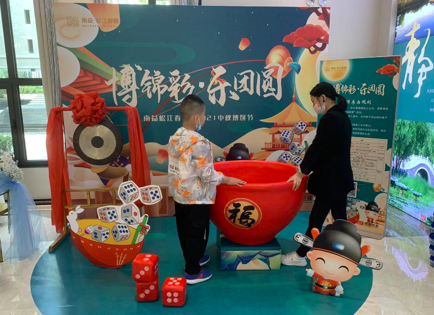 南益松江春晓中秋博饼节