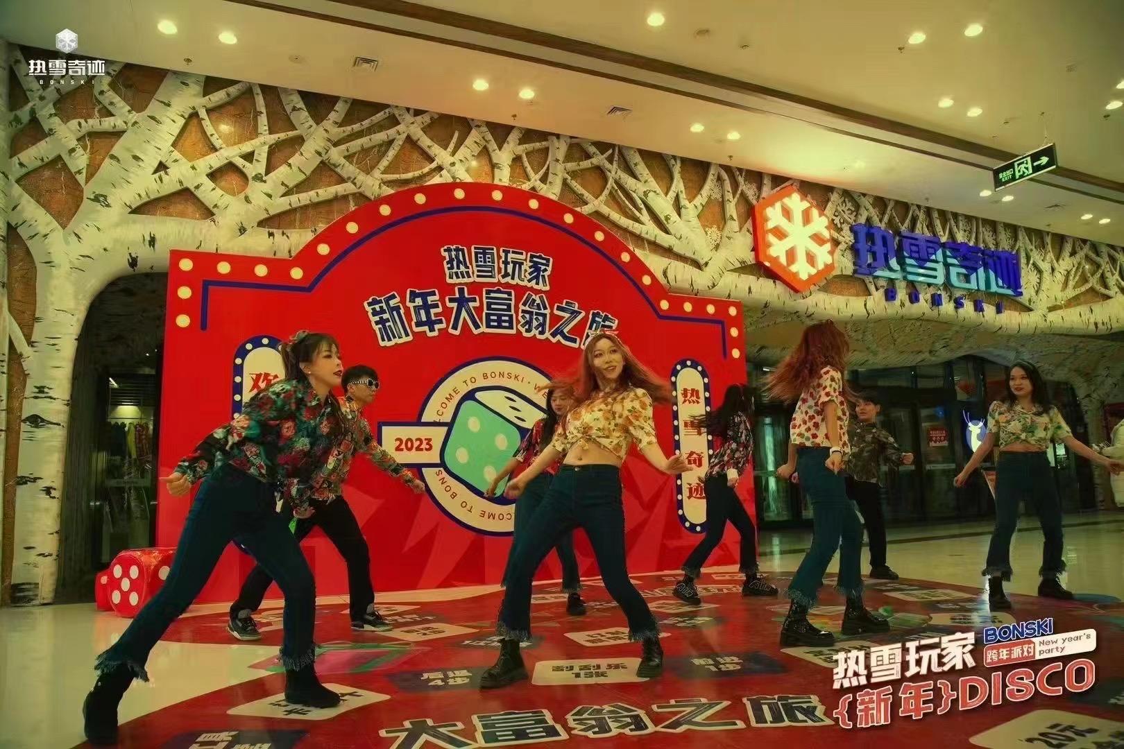 融创热雪奇迹新年DISCO