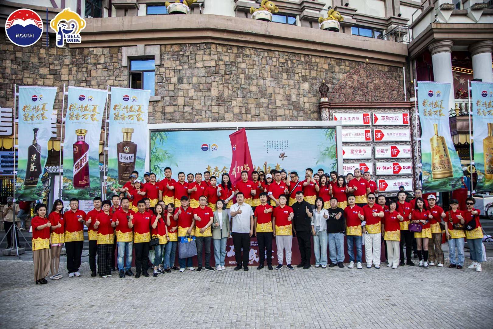 茅台1935龙江企业家活动