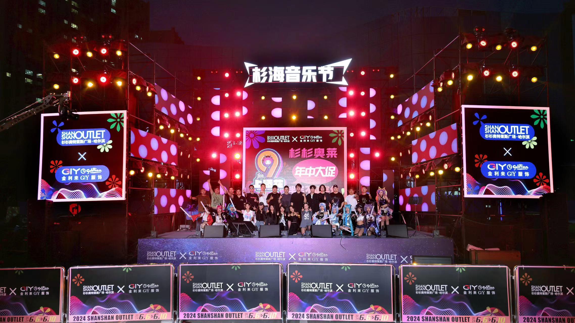 杉杉奥特莱斯杉海音乐节