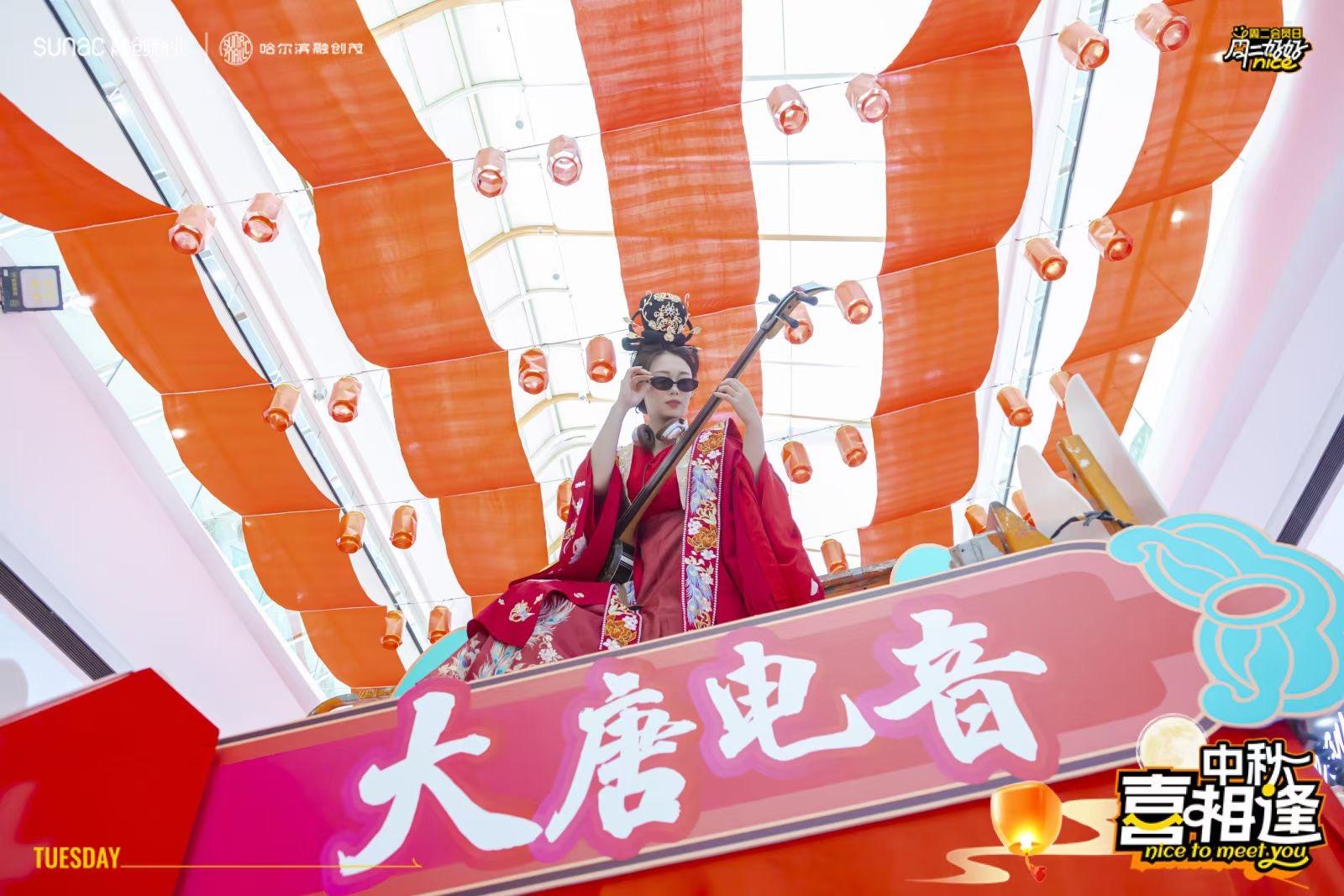 2024融创茂中秋大唐电音节