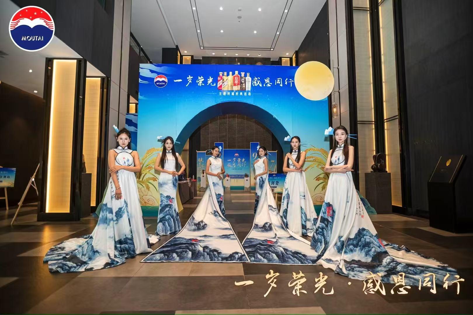 茅台主题终端庆典