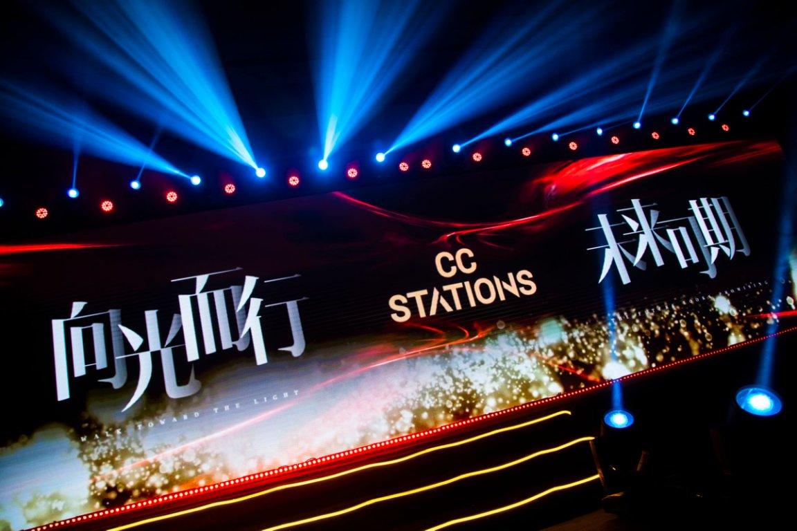 CC年会-向光而行 未来可期