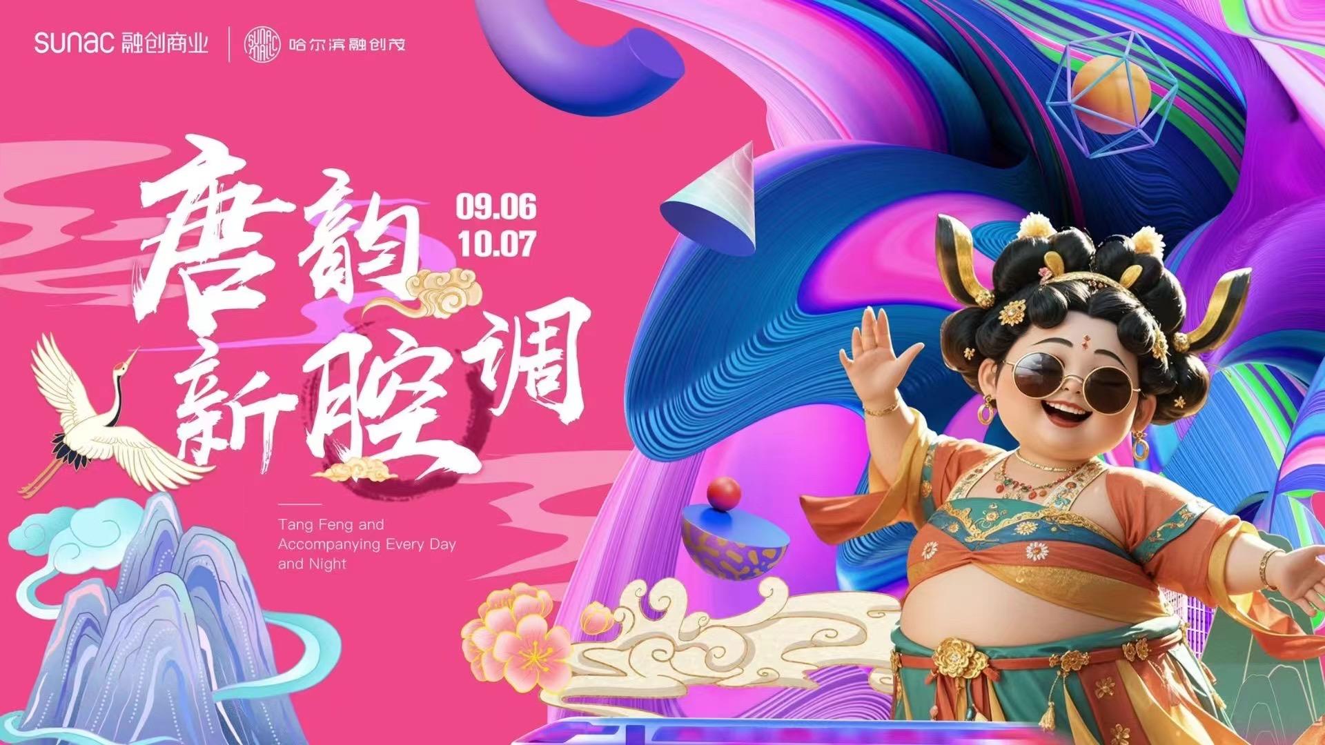 融创茂-情满中秋