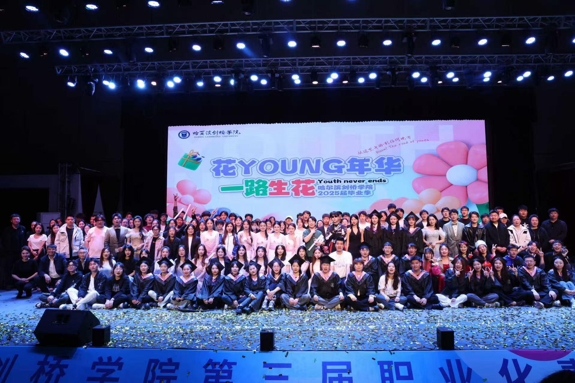 剑桥学院毕业季系列活动