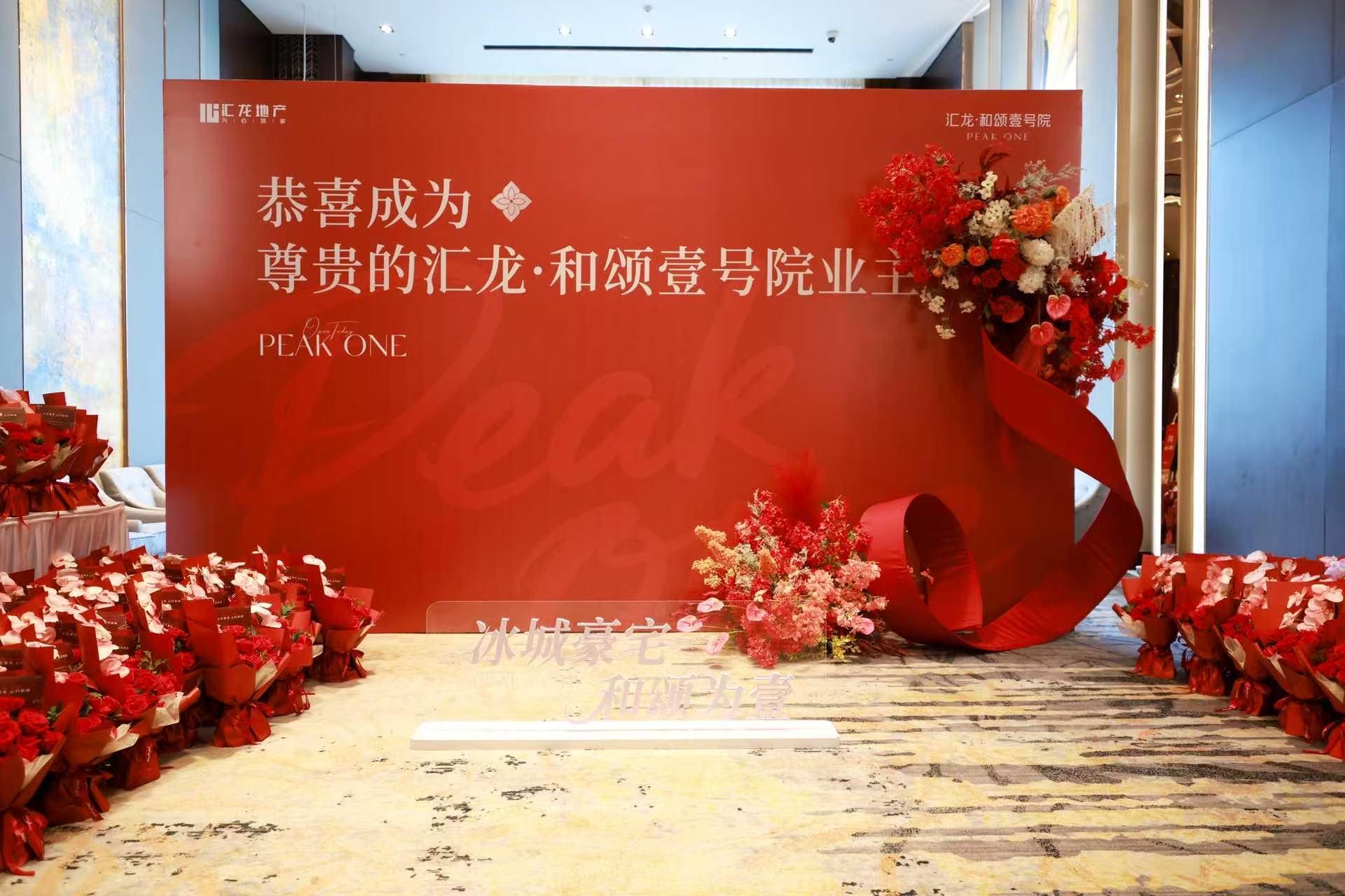 汇龙 和颂壹号院开盘