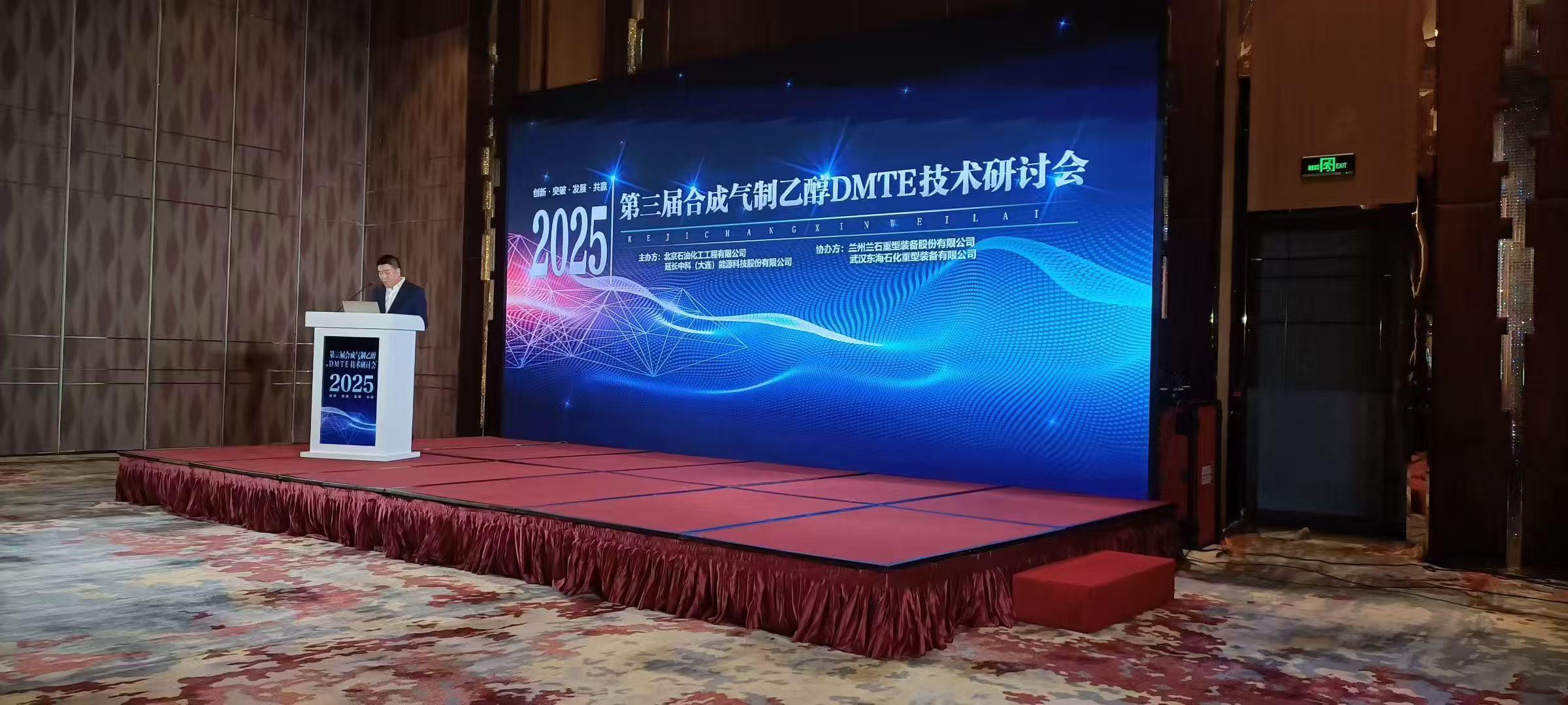 第三届DMTE技术研讨会