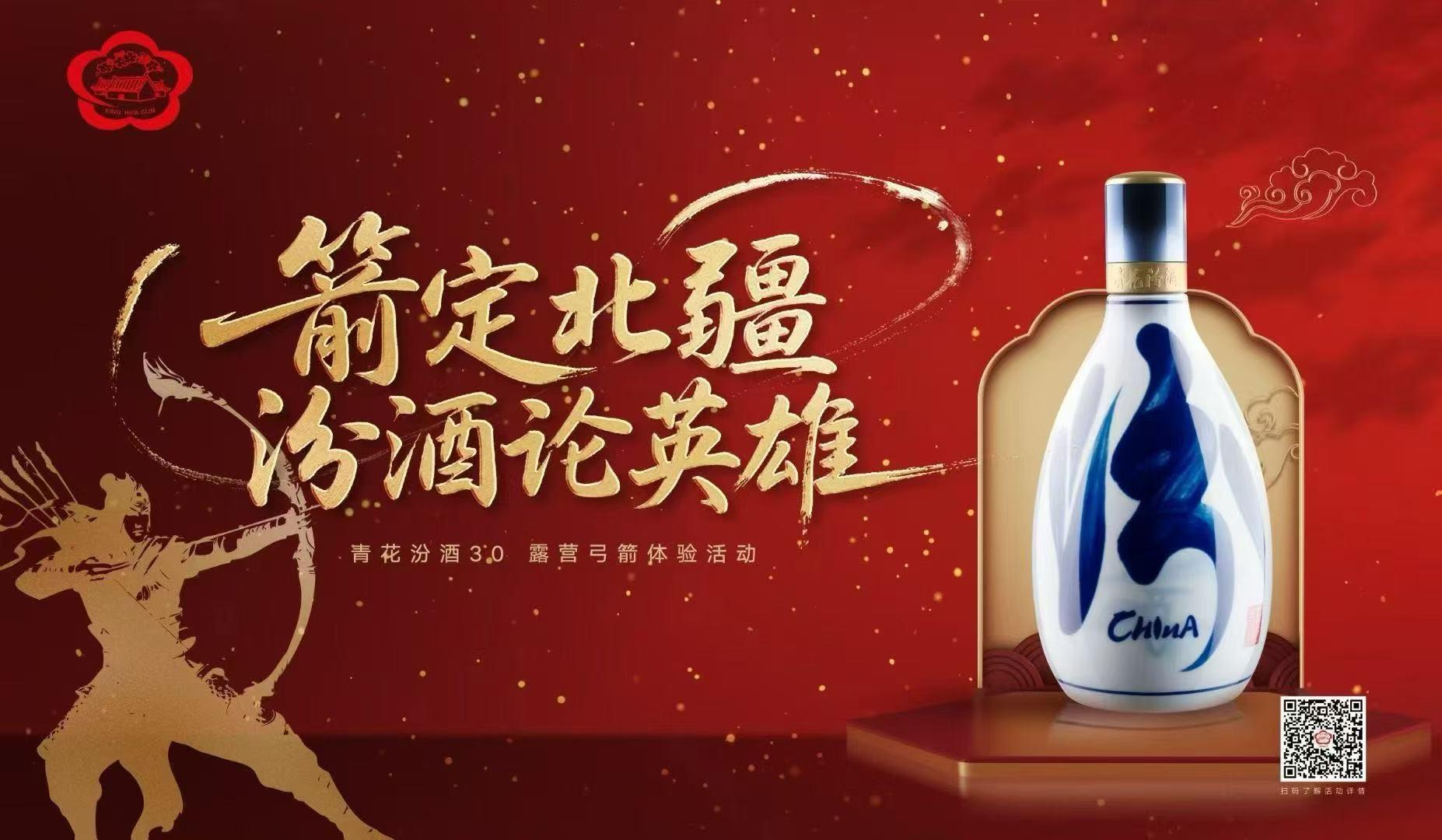 青花汾酒-弓箭体验沙龙