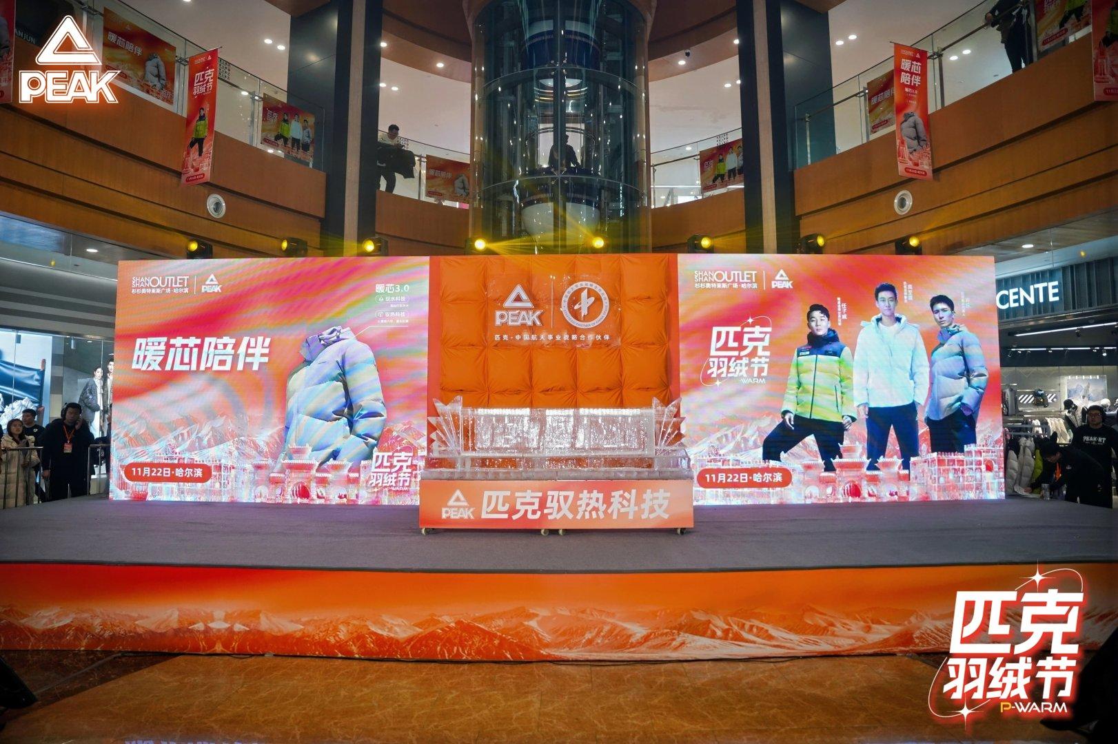 2025匹克羽绒节