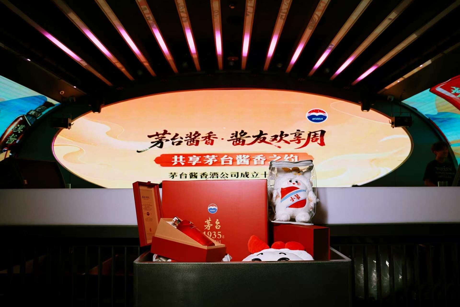 茅台酱香 酱友欢享周